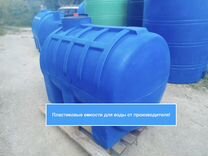 Емкость для воды пластиковая новая 200-5000 литров