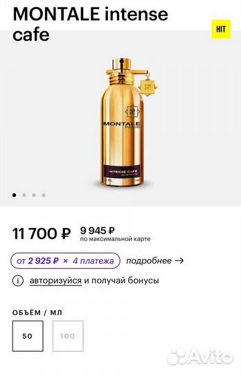 Montale intense cafe оригинал