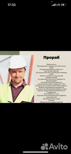 Требуется прораб начальник участка