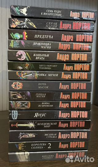 Книги Андрэ Нортона