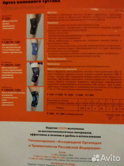 Коленный ортез