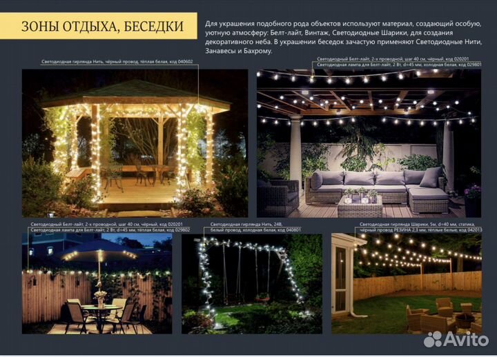 Профессиональная иллюминация