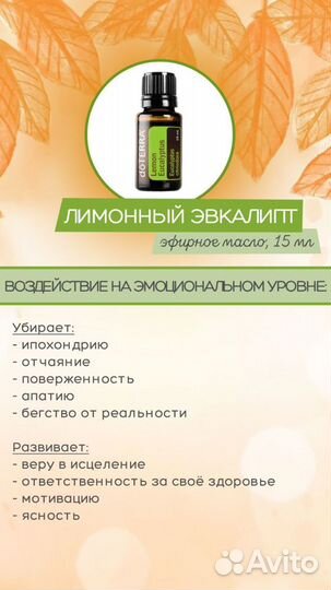 Новое эфирное масло Doterra лимонный эвкалипт