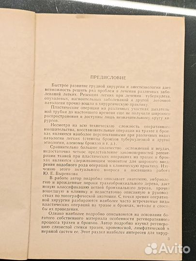 Восстановительные операции на трахее и бронхах