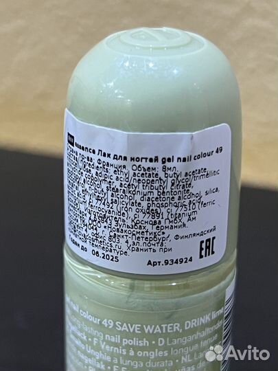 Essence Лак для ногтей 49 Save water, drink lime
