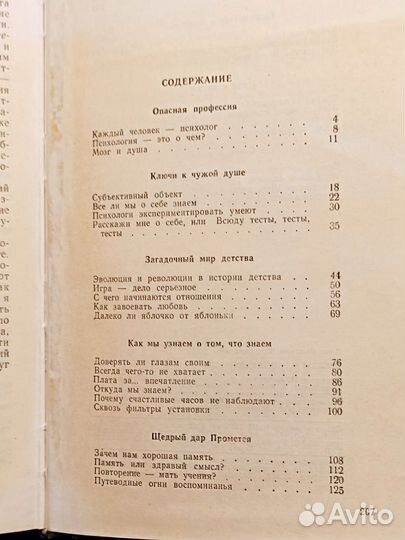 Беседы о психологии. Коломинский. 1976