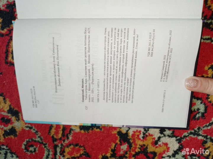 Следствие ведёт детектив Антонио Несс М. Самарский