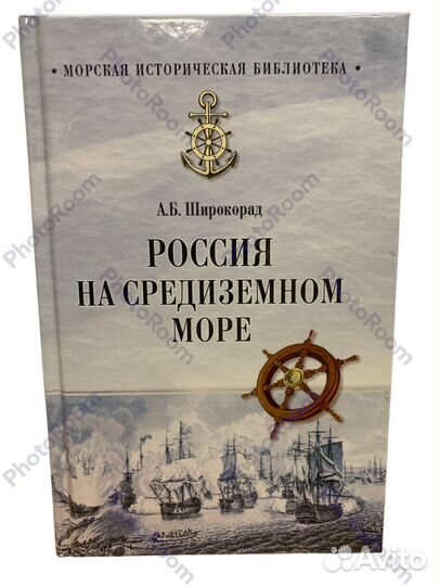 Морская историческая библиотека