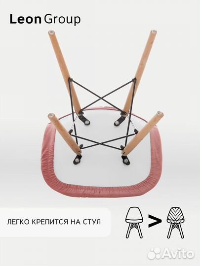 Набор стул белый Eames и чехол пыльная роза, 2 шт