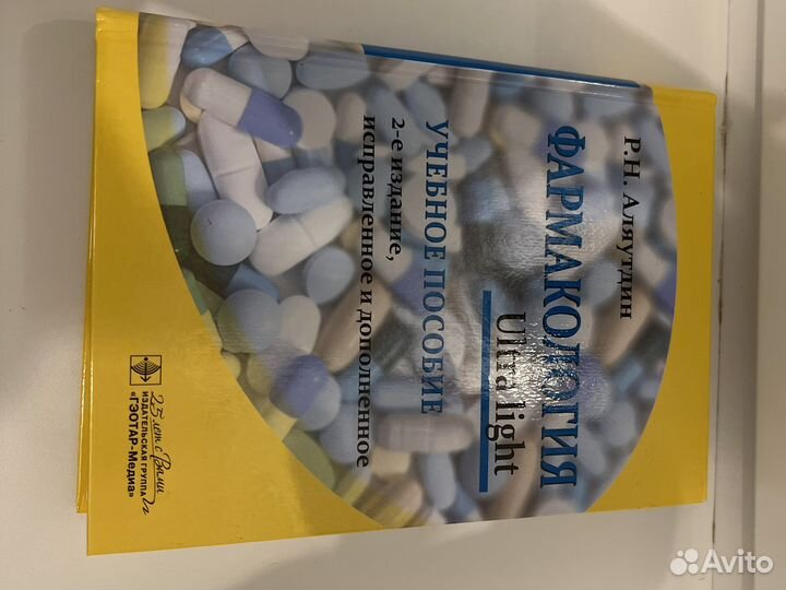 Фармакалогия ultra light Аляутдин