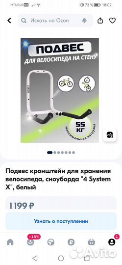 Подвес кронштейн для велосипеда
