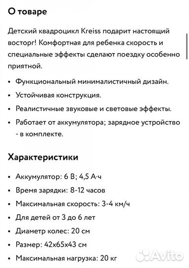 Детский квадроцикл бу для 2лет