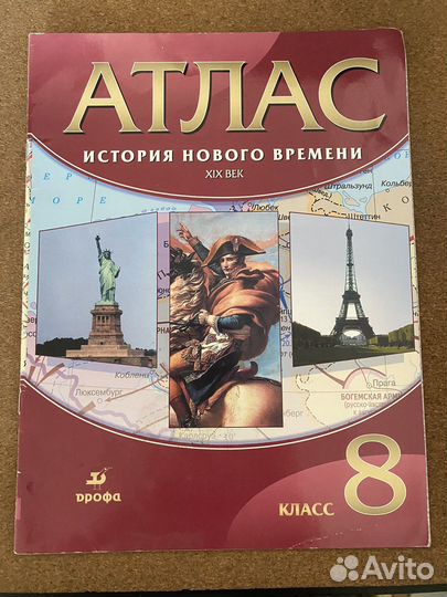 Атлас История нового времени 19 век 8 класс