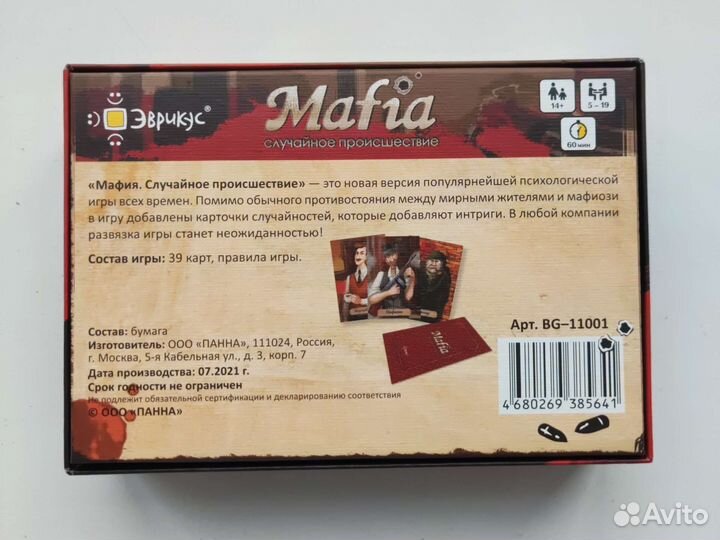 Настольная игра Mafia случайное происшествие