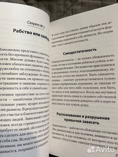 Книга про уверенность