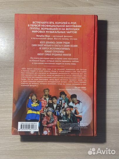 Книга биография BTS