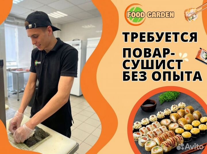 Повар-сушист без опыта