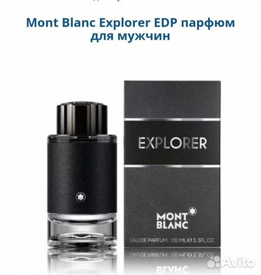 Mont Blanc Explorer мужской парфюм EDP