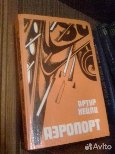 Артур Хейли книги