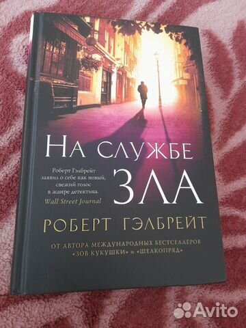 Книга Роберт Гэлбрейт