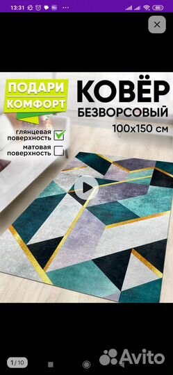 Ковёр маленький