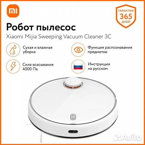 Робот-пылесос Xiaomi Mijia 3C 4000 Па