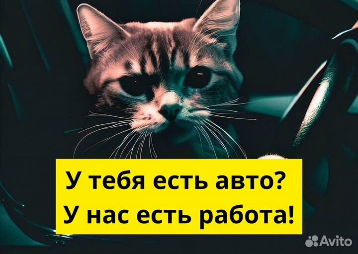 Подработка с автомобилем в Яндекс Go