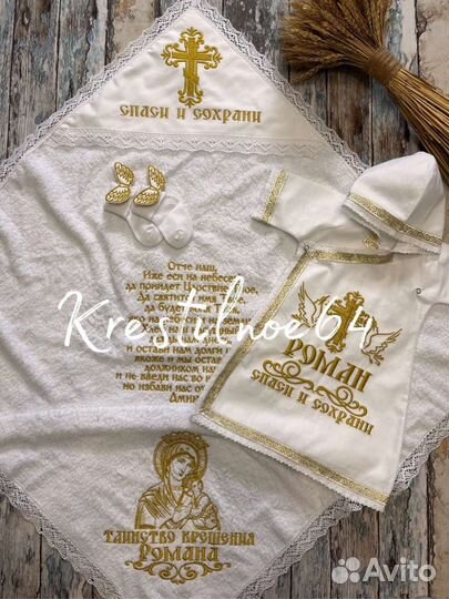 Крестильный комплект