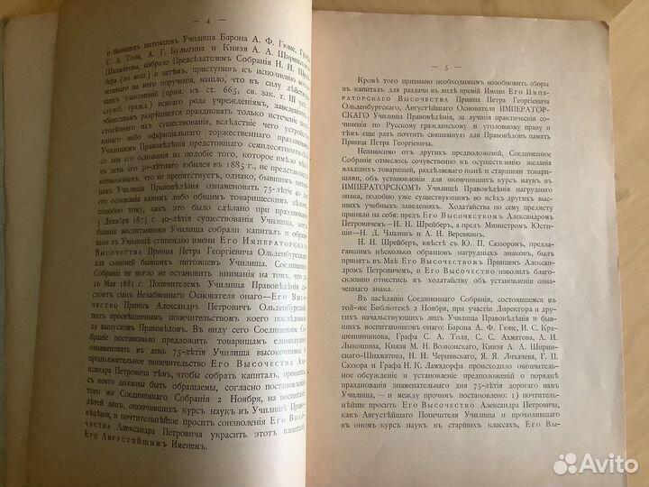 Императорское училище правоведения.Фонтанка д.6