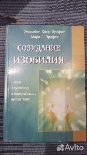 Книги Создание изобилия