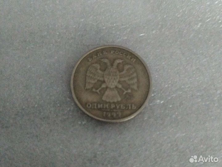 1 рубль 1999г. 2001г