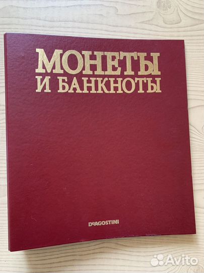 Журнал Монеты и банкноты deagostini