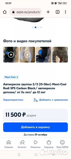 Детское автокресло 15 до 36 кг maxi cosi