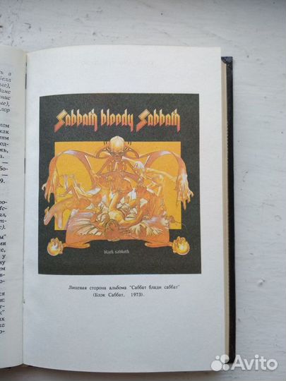 Энциклопедия рок - музыки.Англоязычная рок-музыка