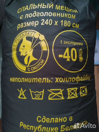 Спальный мешок