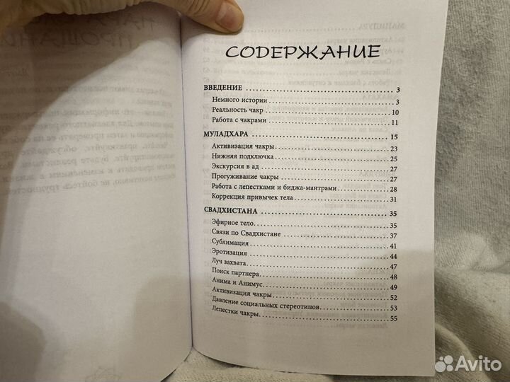 Чакры в гармонии с собой Пилатова Светлана