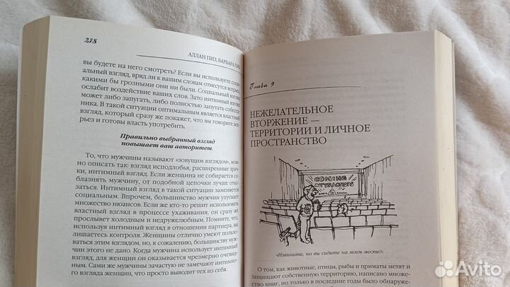 Язык телодвижений Алан Пиз