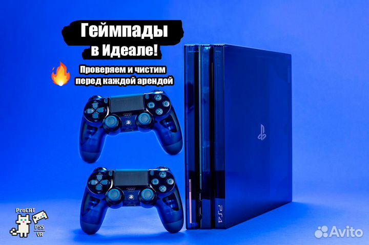 PlayStation 4 PRO 3TB + Игры (Прокат / Аренда)