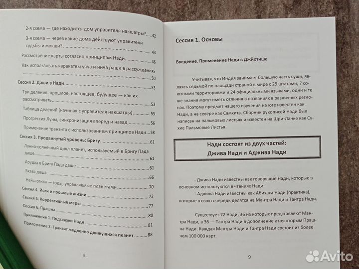 Тайны аcтpoлoгии Нaди. А.B.Cундарaм