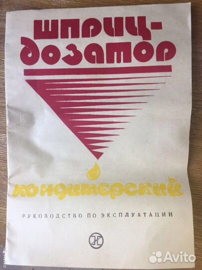 Шприц кондитерский СССР