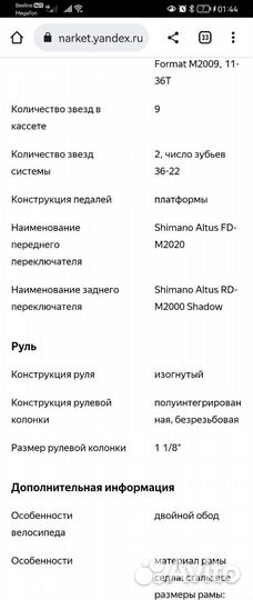 Велосипед format 1412 XL 29