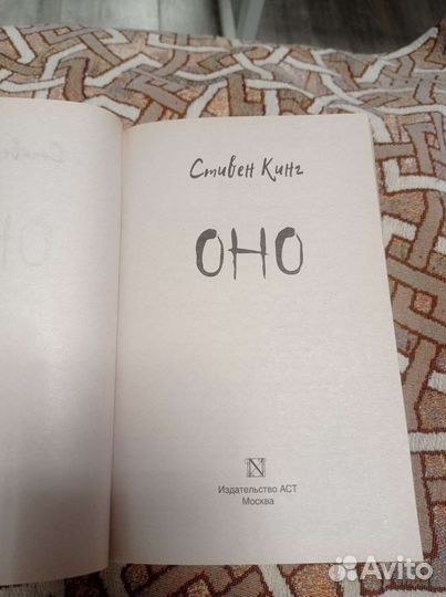 Стивен кинг оно