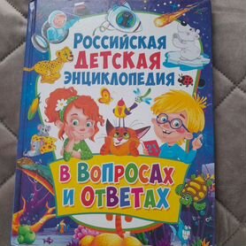 Детская энциклопедия