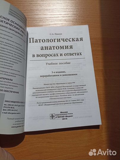 Патологическая анатомия в ответах и вопросах