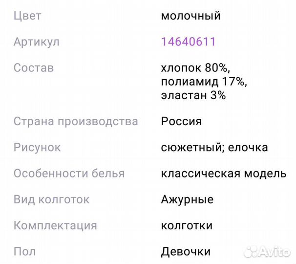 Колготки ажурные SmoliCek