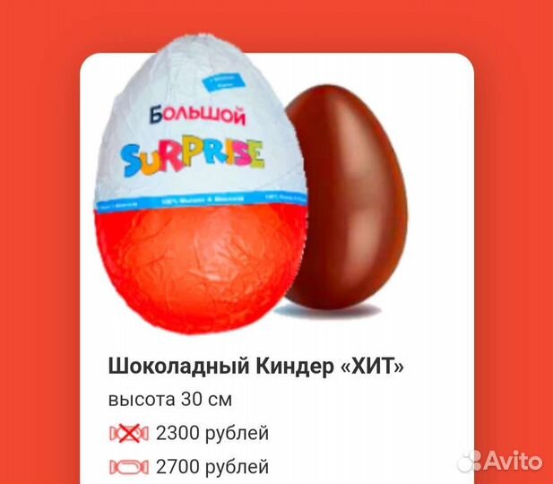 Большое яйцо киндер