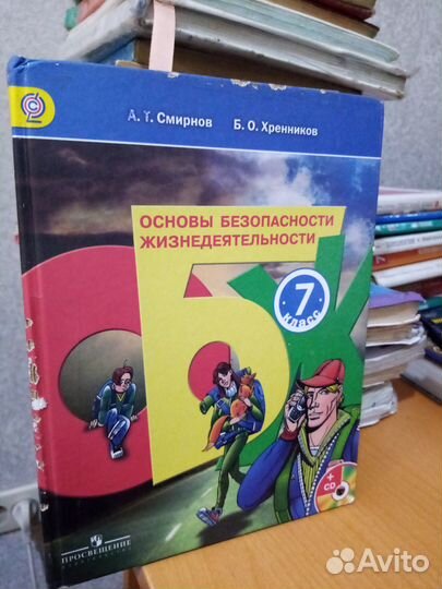 Обж смирнов 7 класс