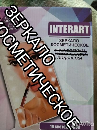 Зеркало косметическое с подсветкой