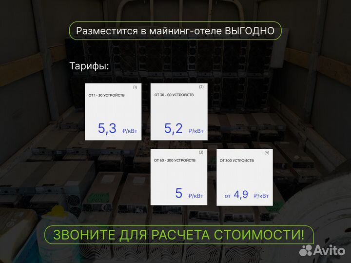 Майнинг отель. Дата центр. Хостинг для асик майнеров