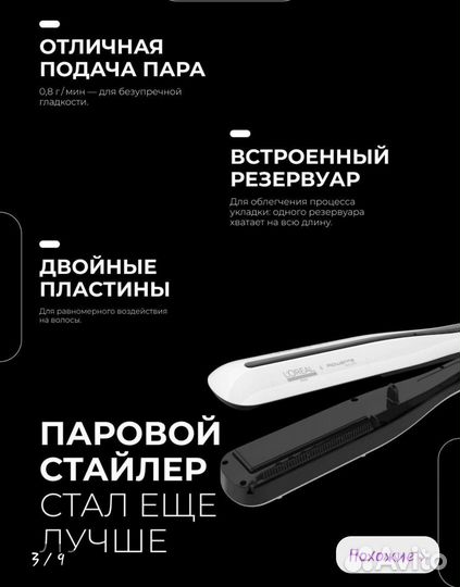 Паровой стайлер